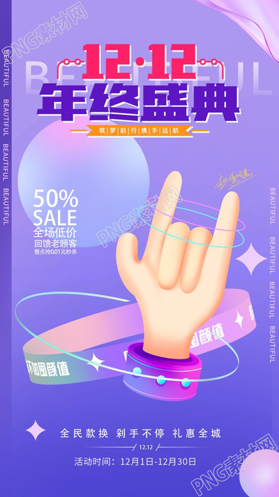 创意手绘紫色渐变双十二电销手机海报