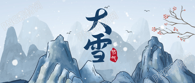卡通手绘水墨山水大雪二十四节气微信公众号首图