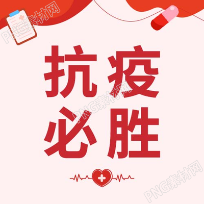卡通手绘抗疫必胜不放松微信公众号次图