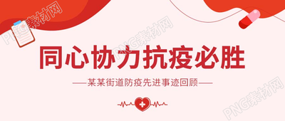 卡通简约防疫报备抗击疫情公众号首图