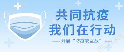 卡通手绘戴口罩防疫攻坚战公众号首图