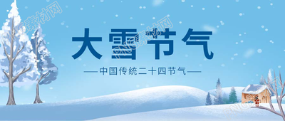 蓝色卡通二十四节气大雪公众号首图
