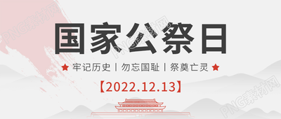简约山水国家公祭日微信公众号首图