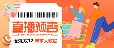 卡通手绘电商大促直播预告微信公众号首图