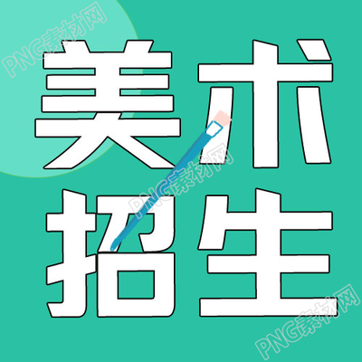 简约少儿绘画班美术班招生宣传微信公众号封面次图