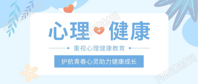 手绘小清新重视心理健康成长公众号首图