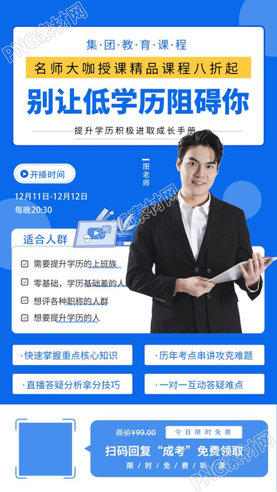 蓝色简约名师大咖精品课程手机海报