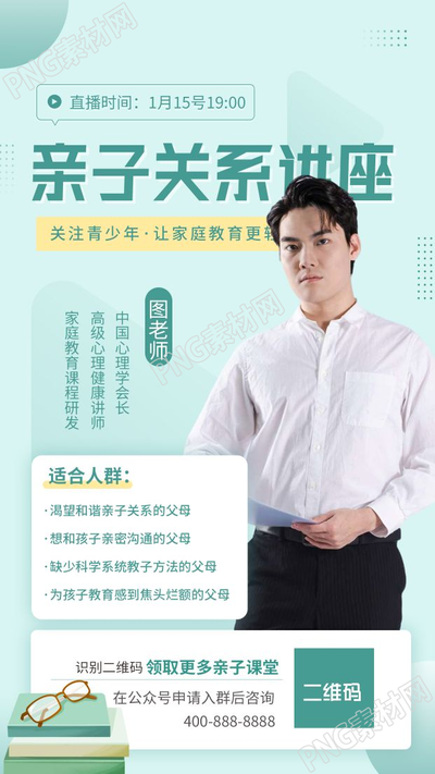 课程培训亲子关系学习教育手机海报