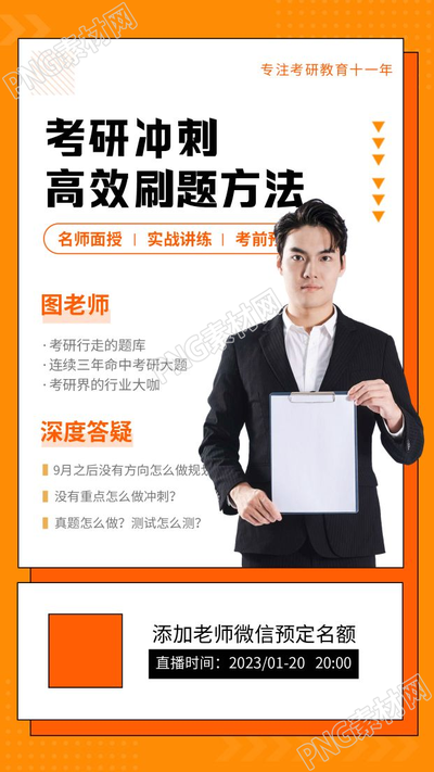 简约考研冲刺培训教育手机海报