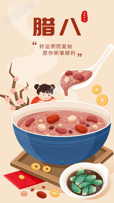 卡通手绘腊八节春节新春习俗手机海报