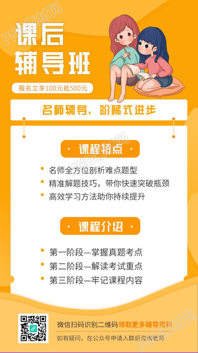 黄色背景课后辅导阶梯式进步女孩学习手机海报