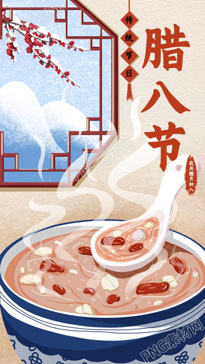 卡通手绘中国传统节气腊八节喜庆宣传海报