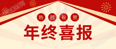 简约红色热烈庆祝教育类喜报公众号首图