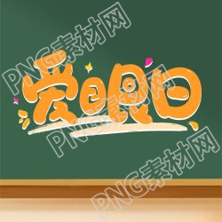 创意卡通手绘全国爱眼日微信公众号次图