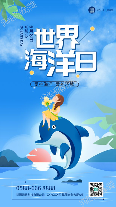蓝色创意海豚世界海洋日宣传手机海报