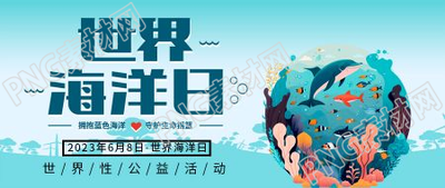 卡通手绘公益活动世界海洋日微信公众号首图