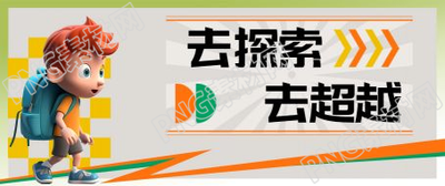 卡通男生户外旅行微信公众号首图
