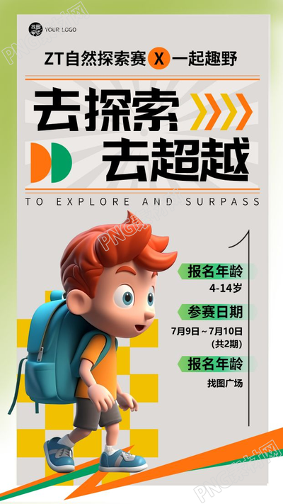 创意自然探索旅行报名手机海报