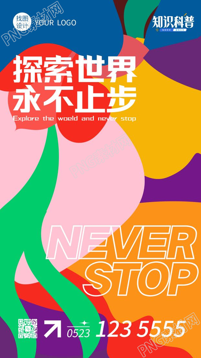 创意手绘户外旅游探索世界手机海报
