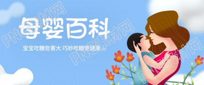 卡通手绘母婴百科怀抱婴儿微信公众号首图
