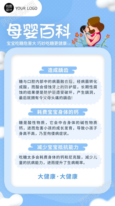 浅蓝色母婴百科宣传手机海报
