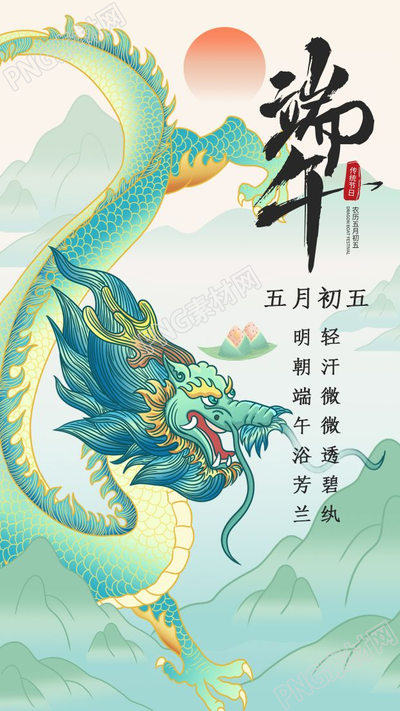 卡通手绘中国风端午节飞龙山水手机海报