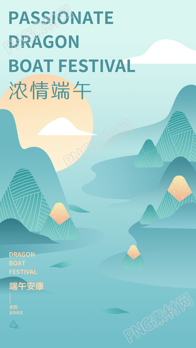 水墨画浓情端午节安康粽子手机海报