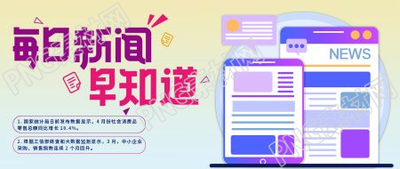 紫色简约新闻资讯早间新闻微信公众号首图