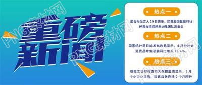 简约风新闻资讯今日热点新闻微信公众号首图
