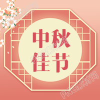 中秋节粉色渐变