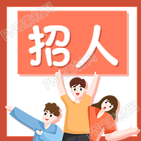 企业招聘办公公众号图