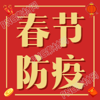 春节汉字组合