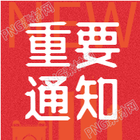 通知城市剪影