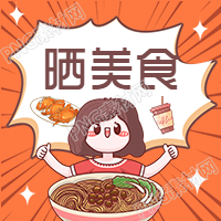 吃货晒美食优惠活动公众号