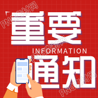 新通知公众号查阅报道