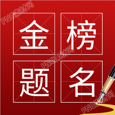 高金字号