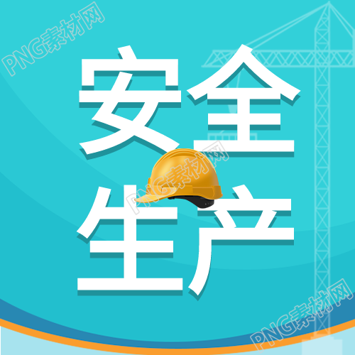 企业安全生产制造安防吊车