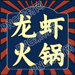 夏日美食狂欢