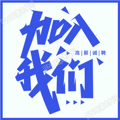 职场招聘微信公众号封面