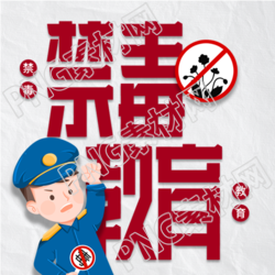 国际禁毒日宣传微信封面图
