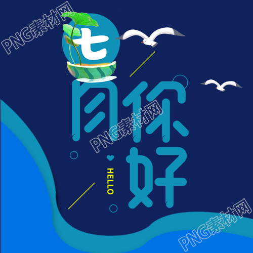 七月色海洋