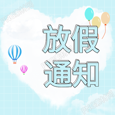 中小學暑假放假通知