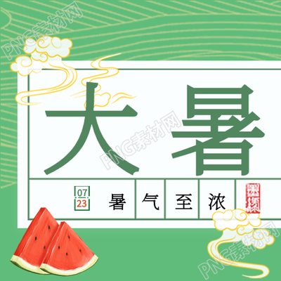 夏日西瓜的卡通画