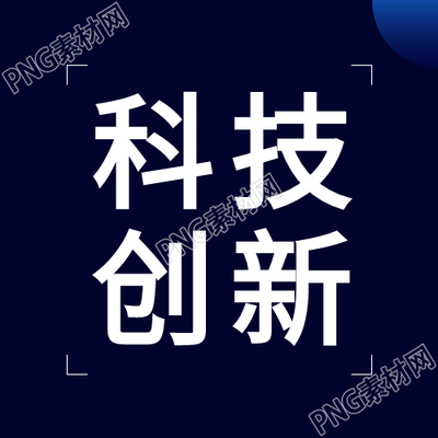 创新科技地球感