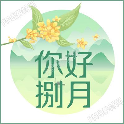 你好中国风