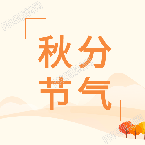 秋分节气中的高山枫叶