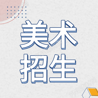 绘画公众号立体线条圆点艺术招生