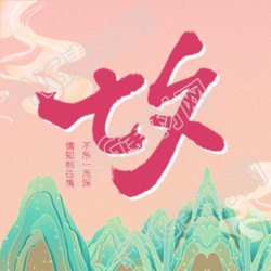 浪漫山川祥云