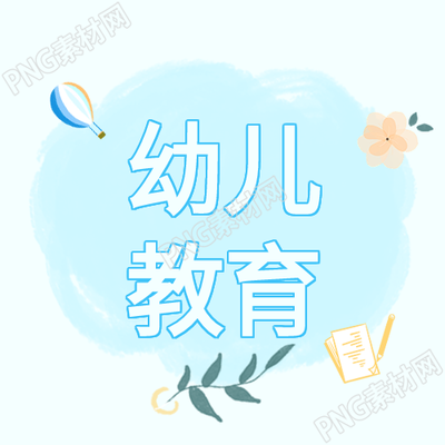 清新热气球幼儿教育
