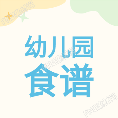 星空中的童年味道